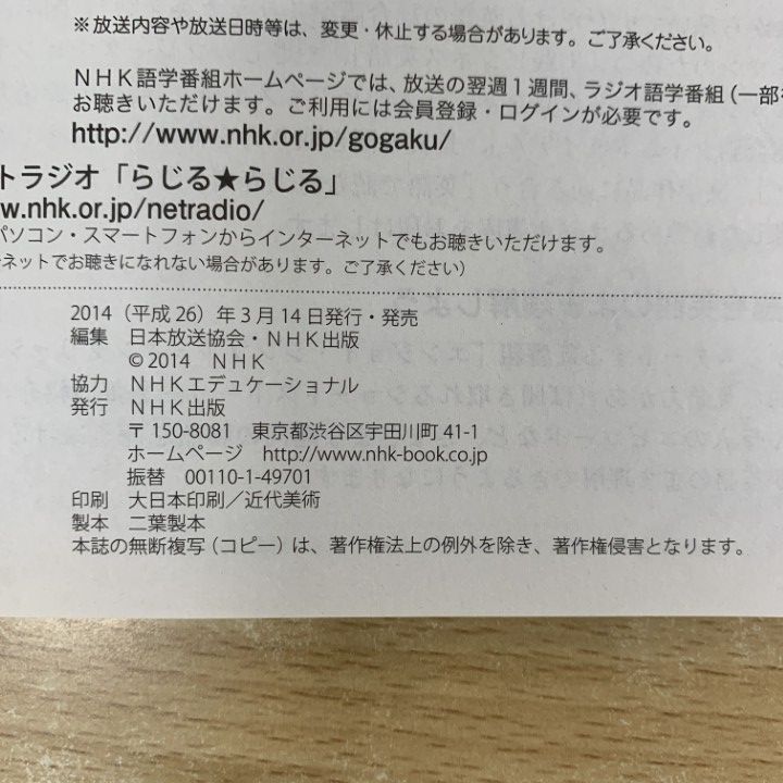△01)【1点限り!】NHKラジオ 英会話タイムトライアル 2014年4月〜2015