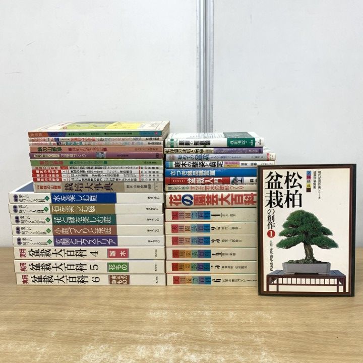□02)【1点限り!】ガーデニング・園芸などの本/まとめ売り約30冊大量 
