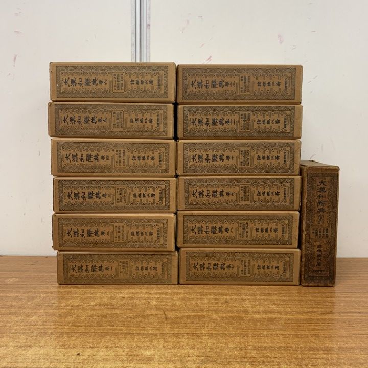 □02)【1点限り!】大漢和辞典 縮写版 全12巻+索引/計13冊セット/諸橋