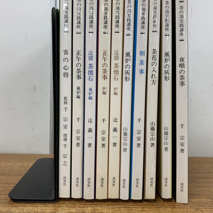 茶の湯実践講座　6冊セット 茶の湯実践講座 水屋の心得 | 書籍,茶道書,茶の湯実践講座 | 淡交社 本