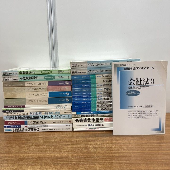 ビンテージ法律書3冊セット　エコメルカリ限定 ビンテージ法律書3冊セット エコメルカリ限定 □01)【1点限り!】法律関連の