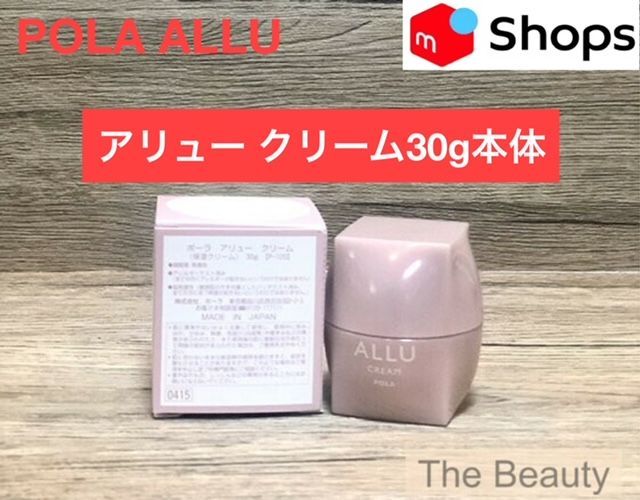 （ラスト一点） ポーラアリュークリーム本体 30g ラスト一点） ポーラアリュークリーム本体 30g 楽天市場】ポーラ
