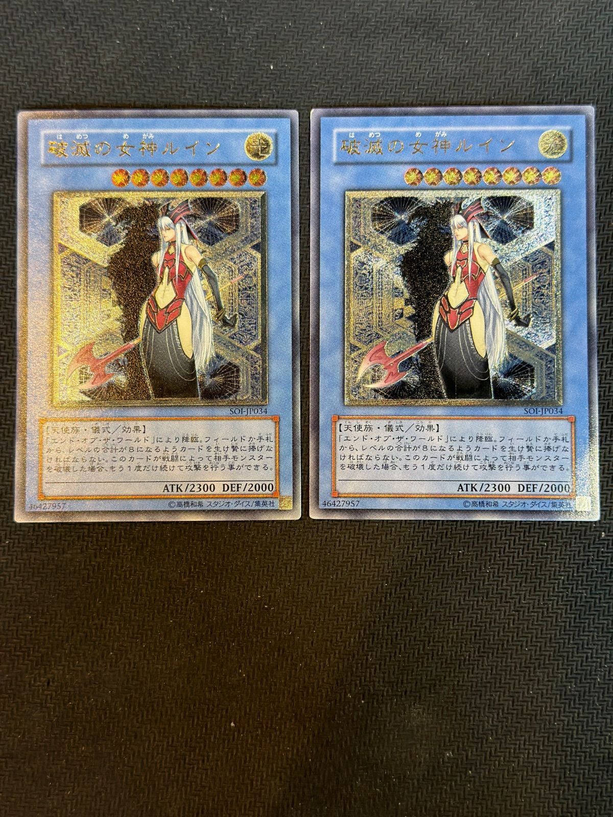 遊戯王　レリーフ　10枚セット　破滅の女神ルインなど 準美品】遊戯王 破滅の女神ルイン レリーフ - メルカリ