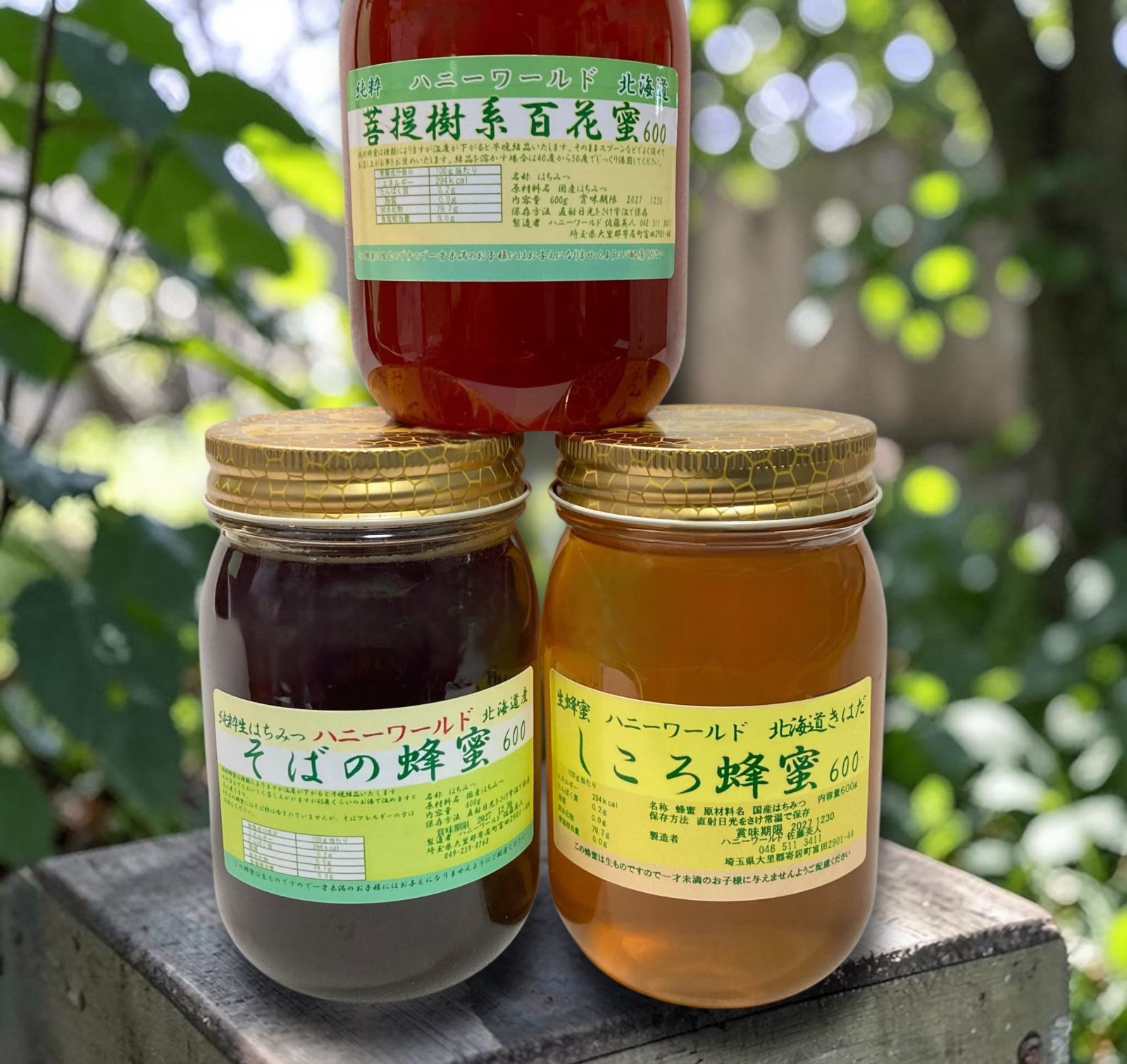 北海道生はちみつ　特選しころ蜜　特選そば蜜　ボダイジュ系百花　600ｇ3本セット 北海道特選生はちみつ 特選しころ蜜 特選そば蜜 ボダイジュ系百花蜜 各