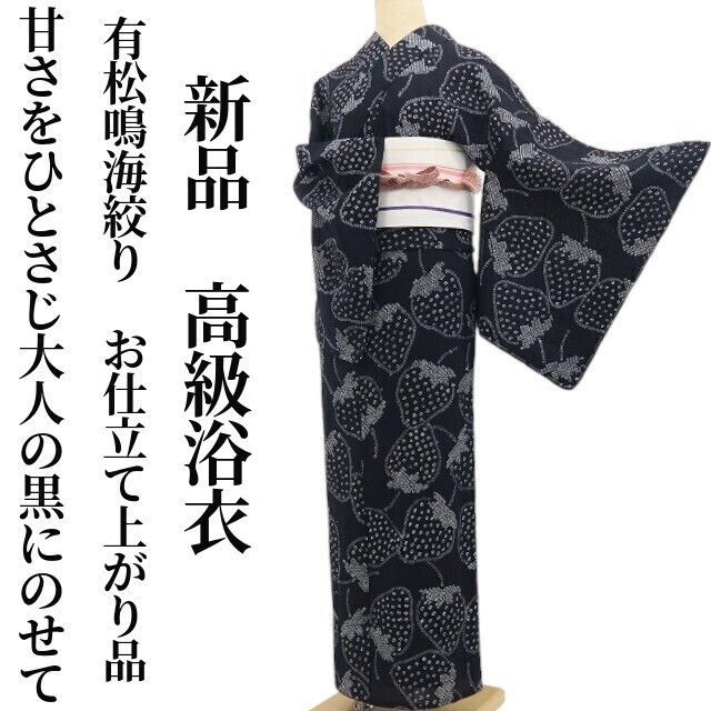 ❁tomihisa❁新品 お仕立て上がり品 有松鳴海絞り イチゴ 夏着物 綿