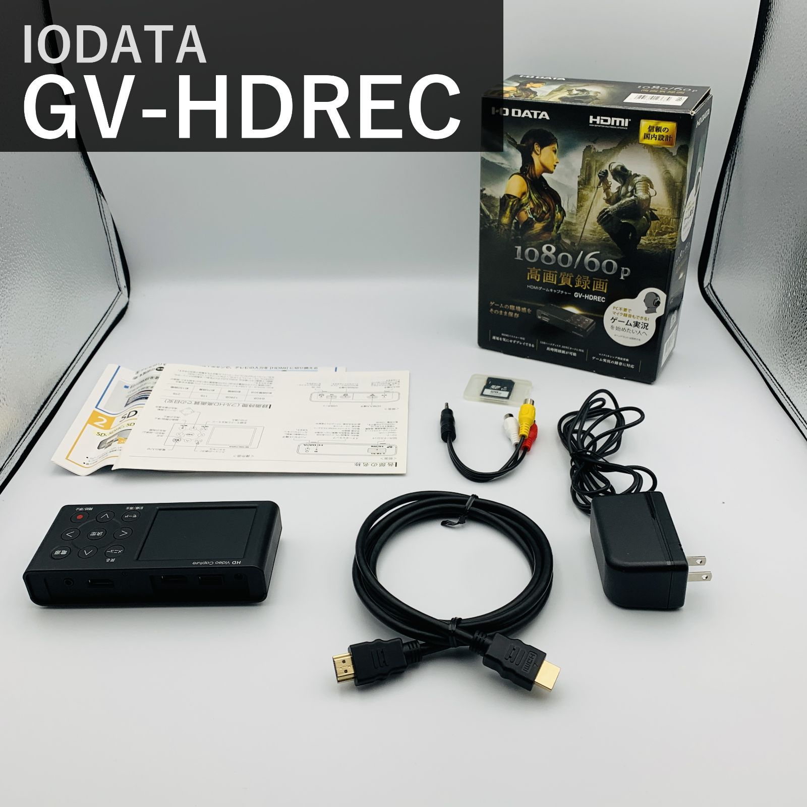 IODATA HDMIゲームキャプチャー GV-HDREC ゲーム実況　中古品 アイ・オー・データ IODATA キャプチャーボード GV-HDREC ゲーム