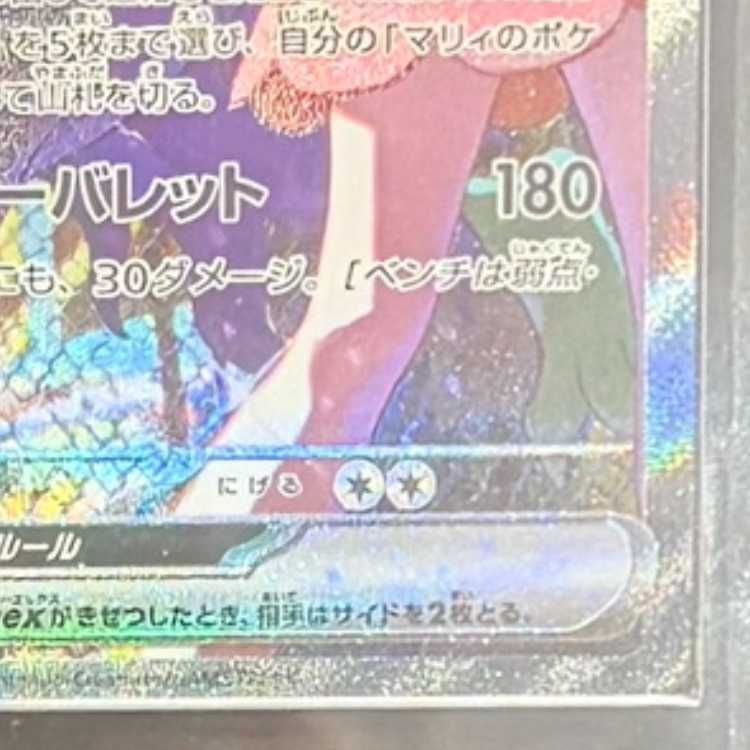 マリィのオーロンゲex SAR PSA10 メガドリームex ARS10】 マリィのオーロンゲex (SAR) {243/193} [M2a/MEGAドリームex
