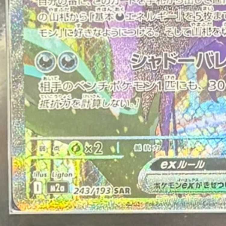 マリィのオーロンゲex SAR 243/193 メガドリームex PSA10 マリィのオーロンゲex SAR 243/193 MEGAドリームe - メルカリ