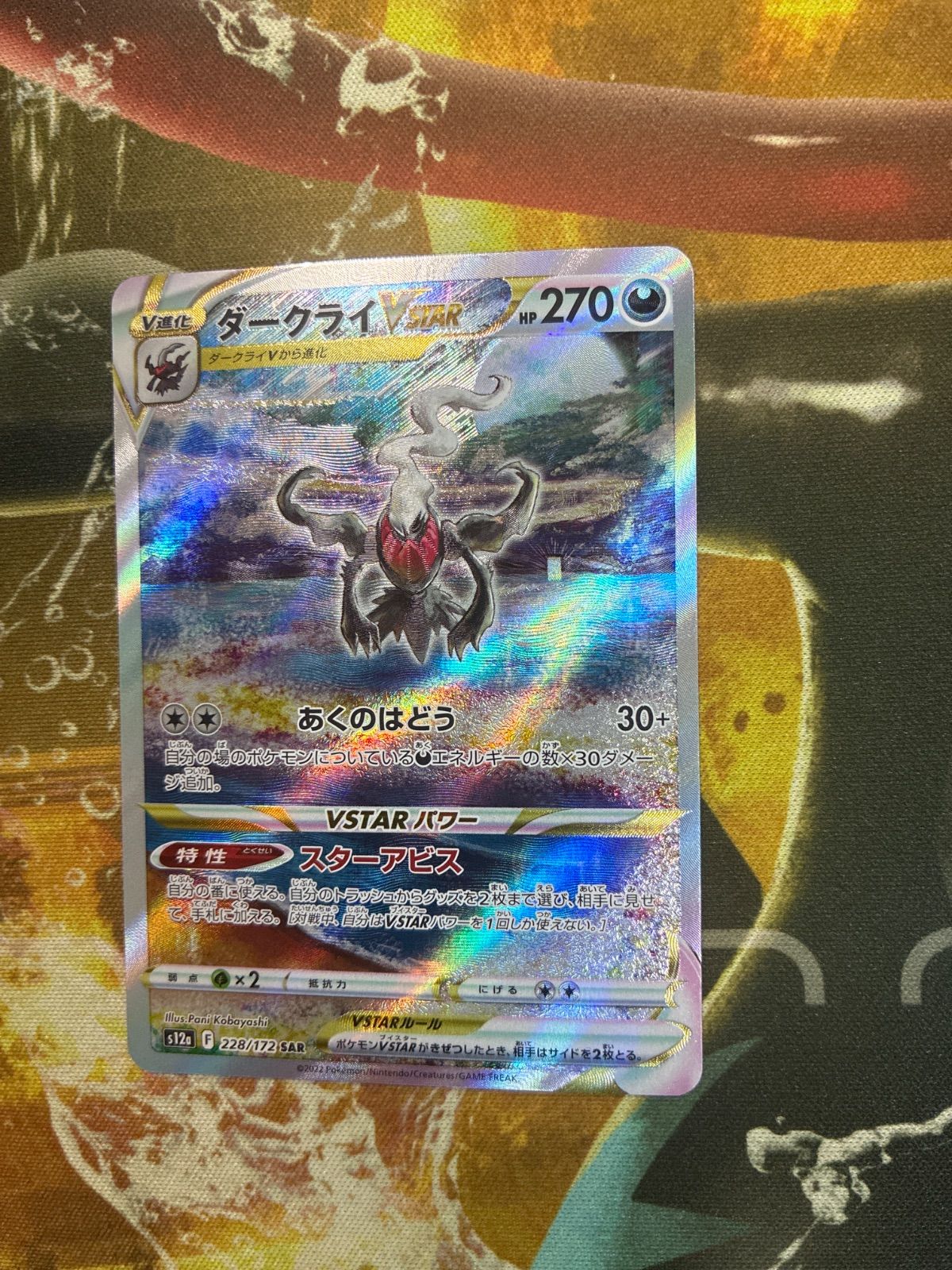 P25262 ポケモンカード ダークライVSTAR SAR VSTARユニバース - メルカリ