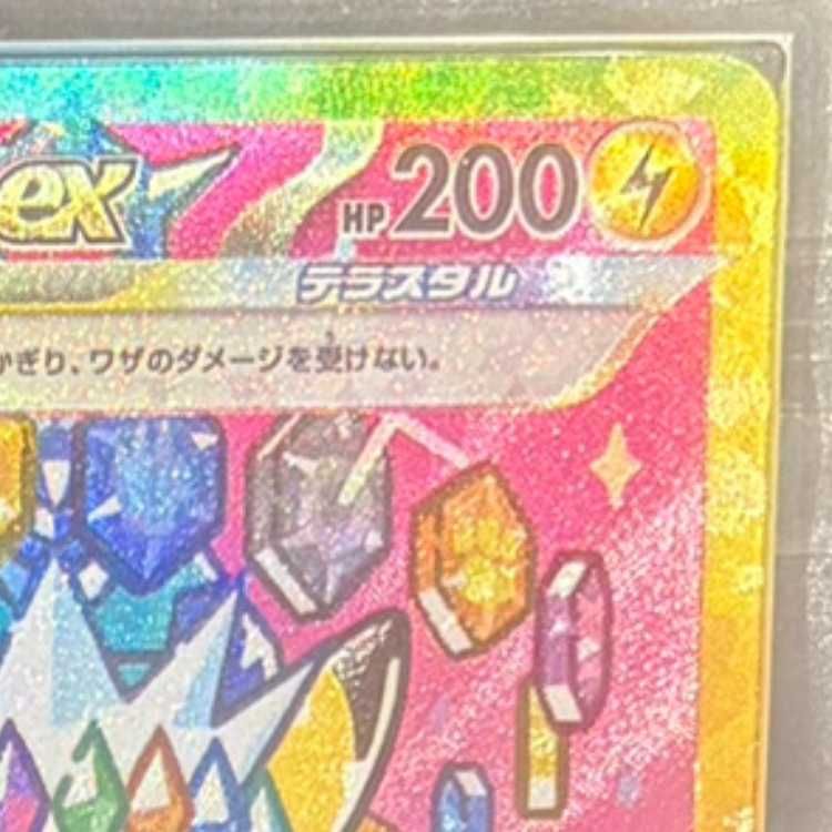 ARS10】 ピカチュウex (SAR) {234/193} [M2a/MEGAドリームex] [MEGA] 1