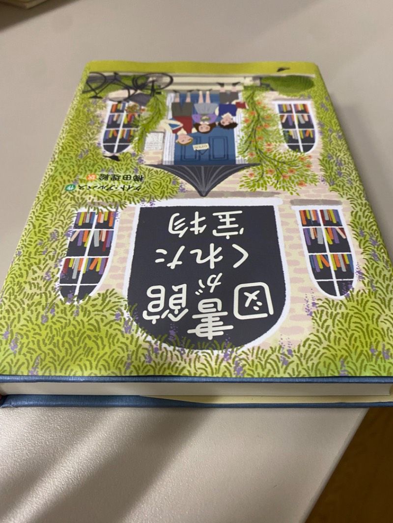 図書館がくれた宝物 - メルカリ