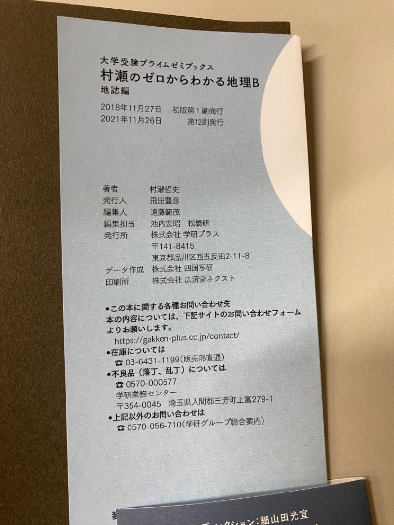村瀬のゼロからわかる地理B地誌編 - メルカリ