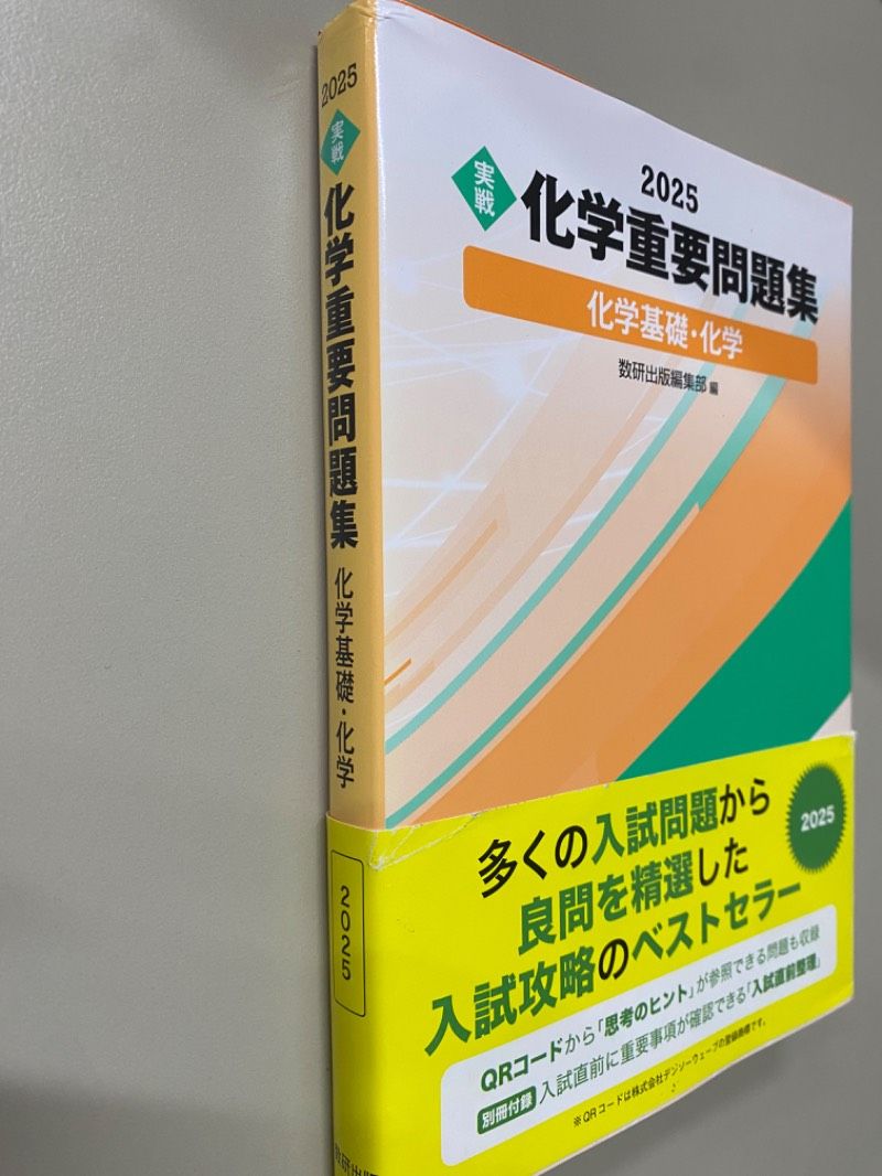 化学重要問題集 2025 - メルカリ