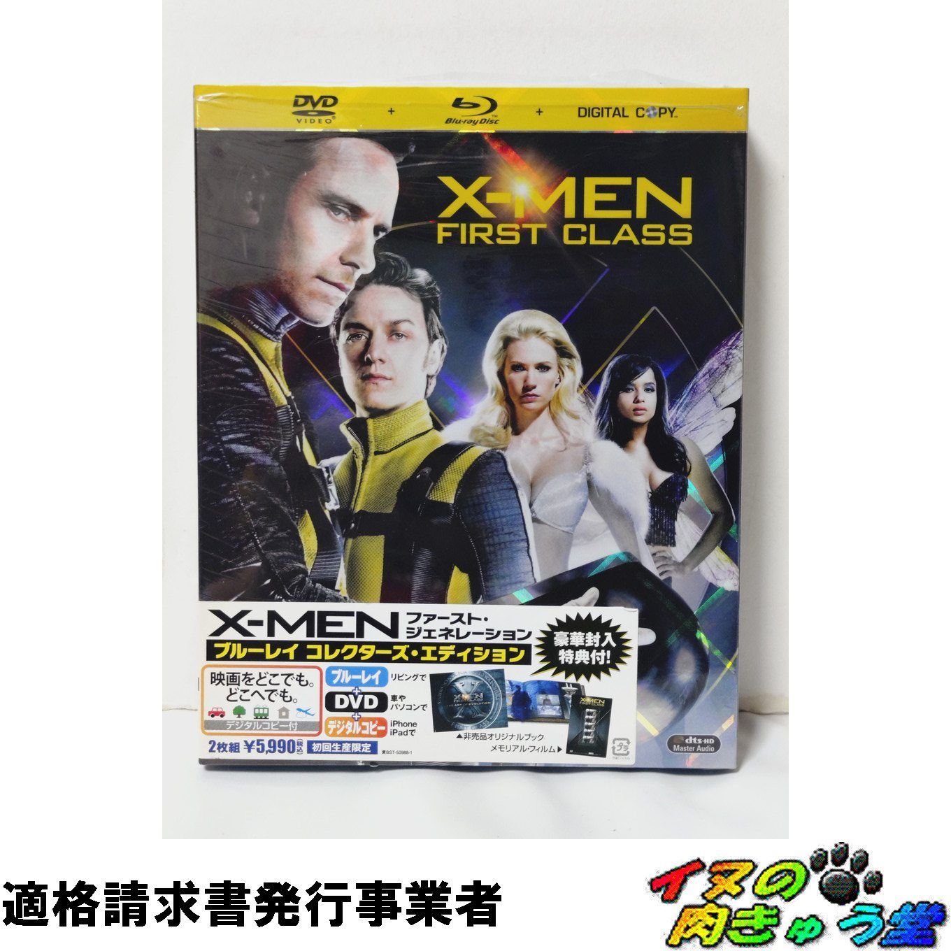 X-MEN：ファースト・ジェネレーション ブルーレイ コレクターズ