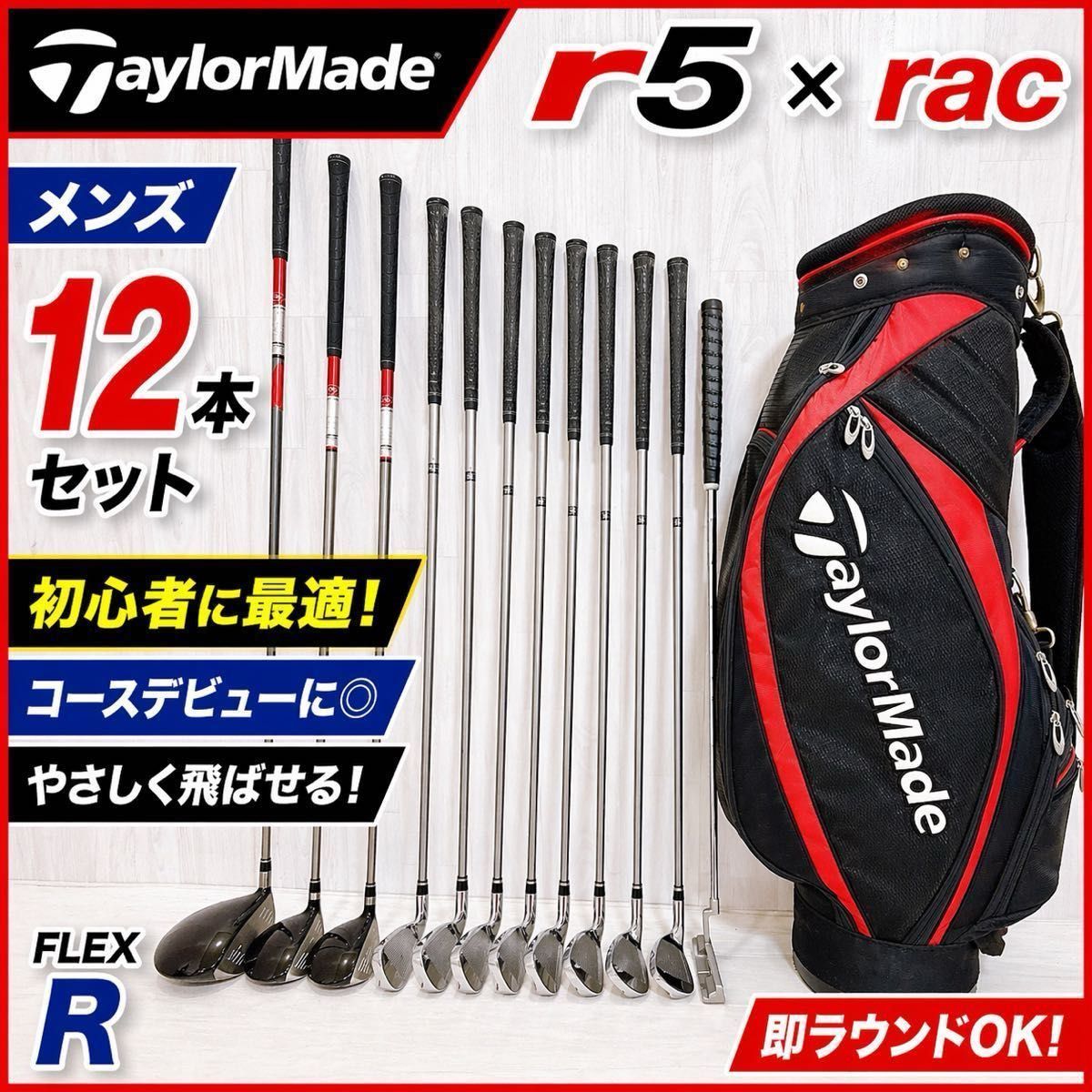 テーラーメイド メンズゴルフクラブセット 12本 R 初心者 即ラウンド