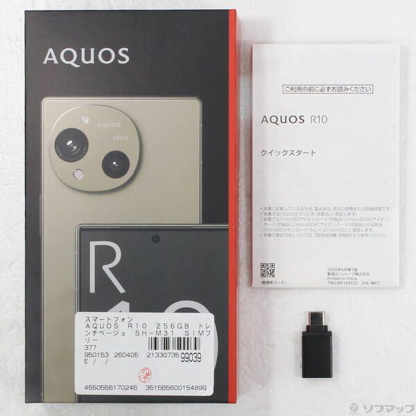 AQUOS R10 256GB トレンチベージュ SIMフリー - メルカリ