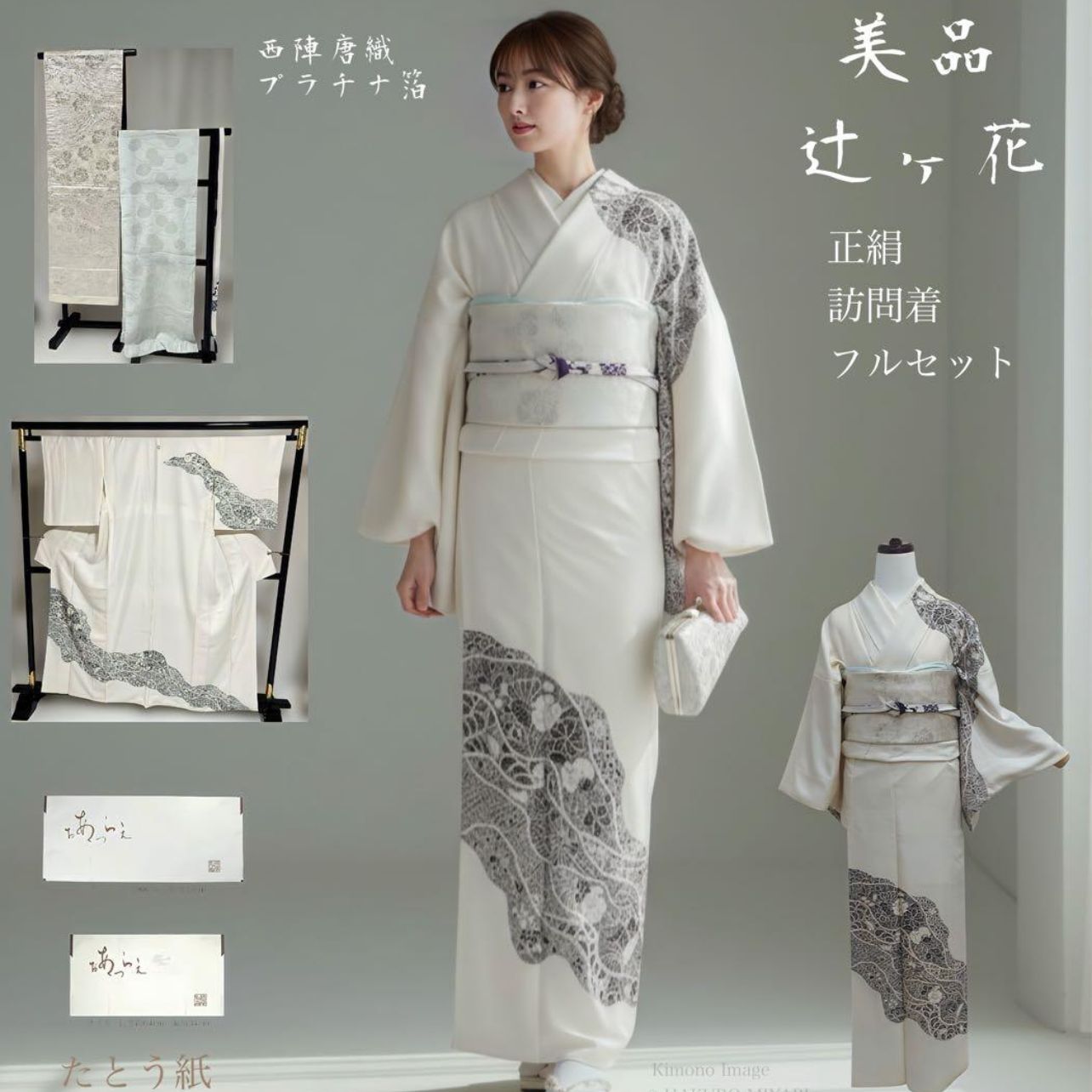 小紋　フルセット　着物　正絹　花　白地　可愛い　帯辻ヶ花　E2 未使用近い 美品 辻ヶ花 正絹 訪問着 フルセット たとう紙付き - メルカリ