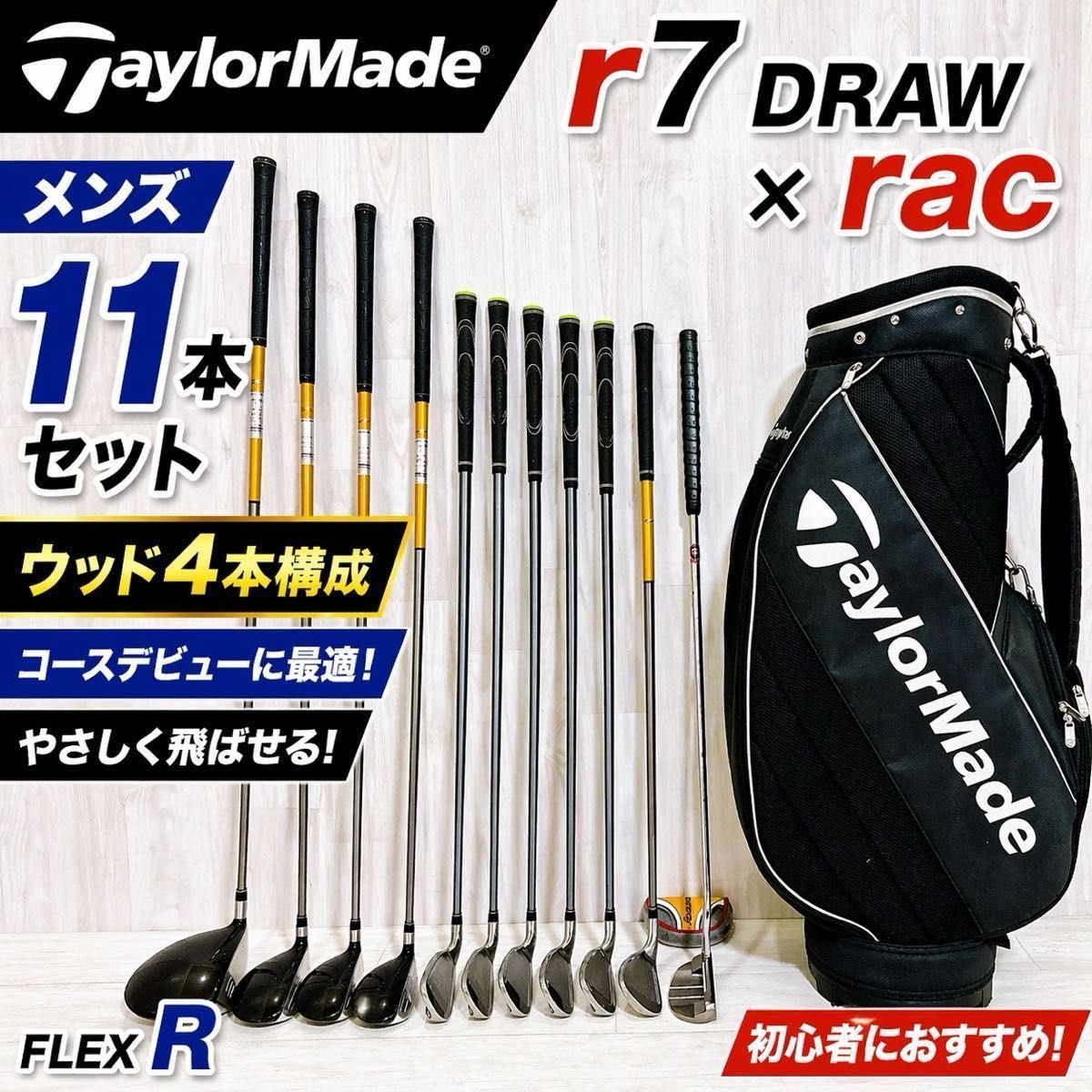 テーラーメイド r7 DRAW rac メンズゴルフ 11本セット R ウッド4本 テーラーメイド r7 DRAW rac メンズゴルフ 11本セット R ウッド4本