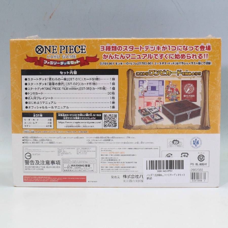 新品・未使用】 ONE PIECE ワンピース カードゲーム ファミリーデッキ