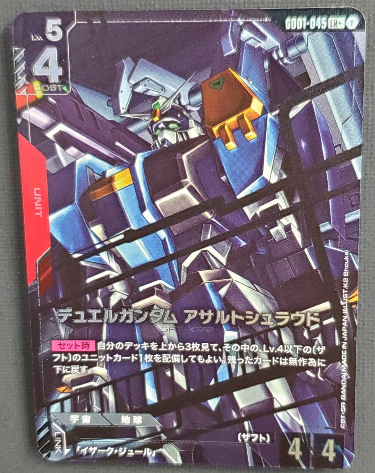 ガンダムカードゲーム】デュエルガンダム アサルトシュラウド【LR+