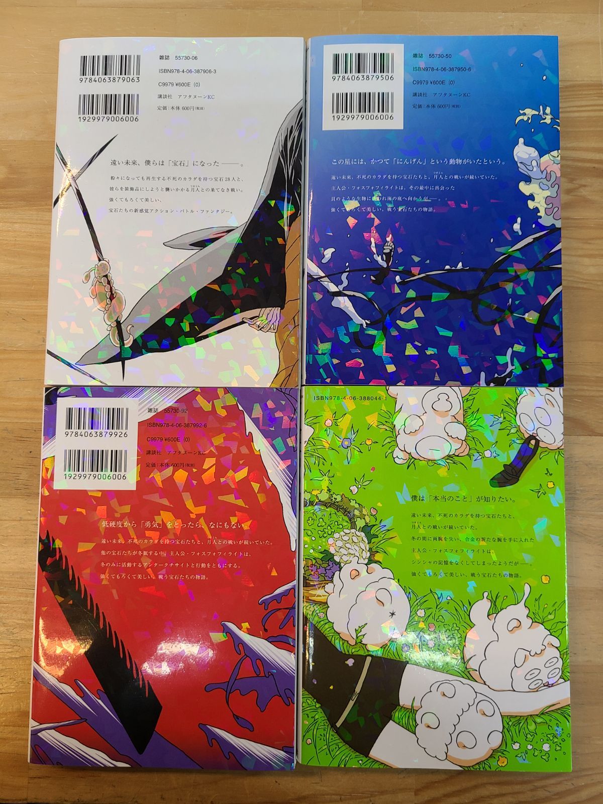 漫画 宝石の国 1巻～13巻 全巻セット 特装版 付属あり 市川