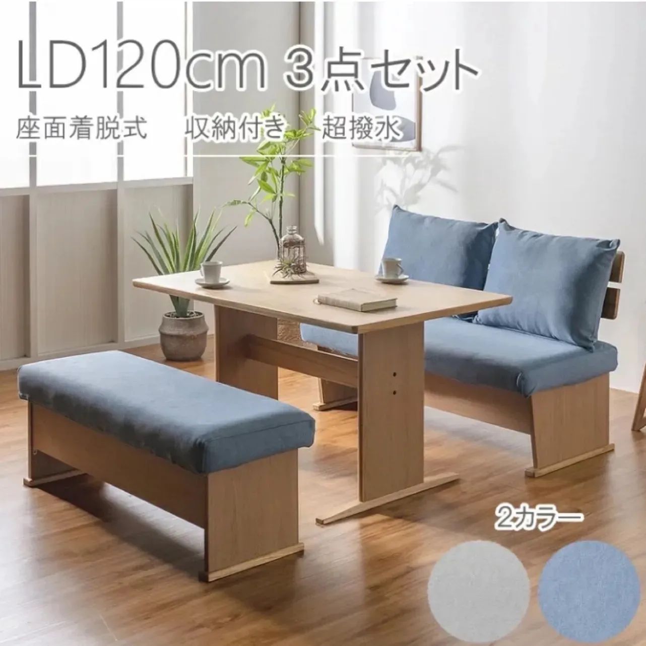 収納付きLDダイニング3点セット テーブル&ベンチ ナチュラル 北欧風 