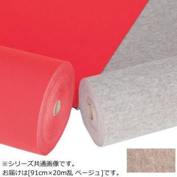 ワタナベ パンチカーペット ロールタイプ エコパンチ 91cm×20m乱 EP-506S-20・ベージュ