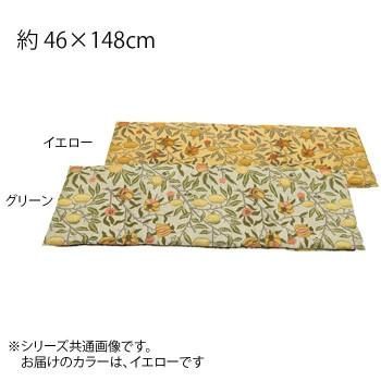 川島織物セルコン Morris Design Studio フルーツ ロングシートクッション 46×148cm LN1729 Y イエロー