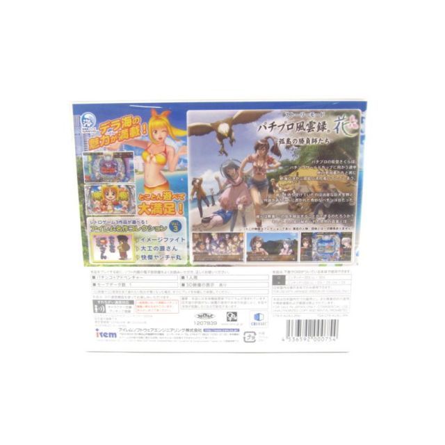 3DS パチパラ3D デラックス海物語 -パチプロ風雲録・花 孤島の勝負師