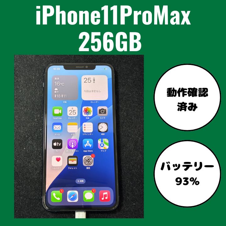 iPhone11ProMax 256GB 値下げ交渉あり Amazon.com: Apple iPhone 11 Pro Max, US Version, 256GB, Midnight