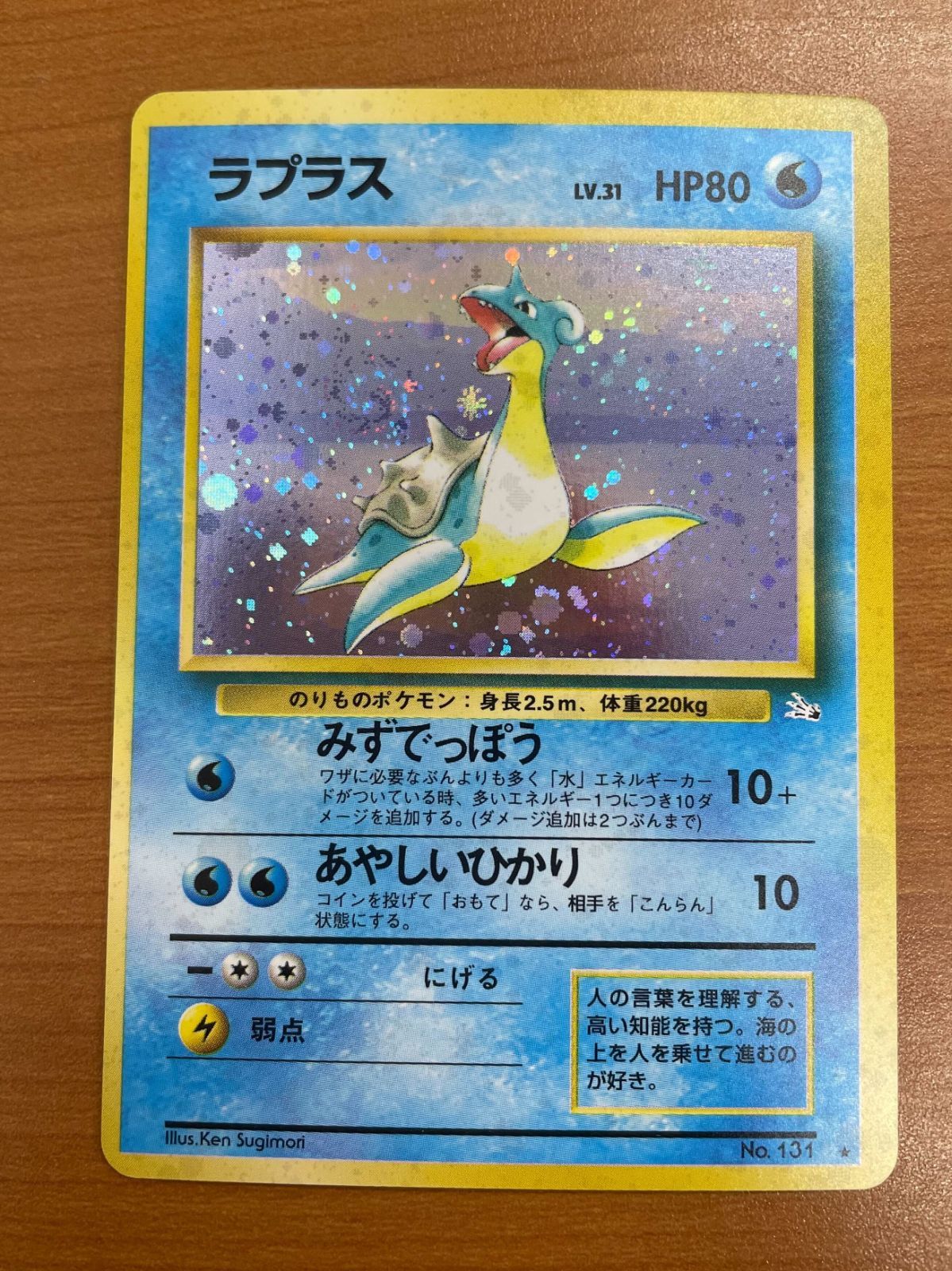 旧裏 ラプラス みずでっぽう131 旧裏 ラプラス ポケモンカード No.131 - メルカリ