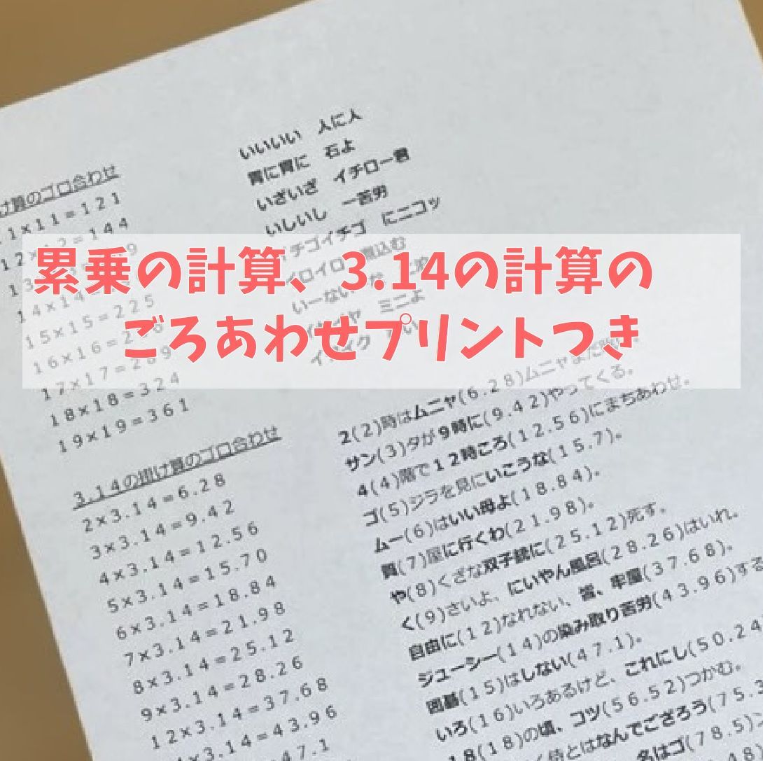 中学受験 算数 絶対覚える暗記数字100ラミネート 小学生暗算 かけ算