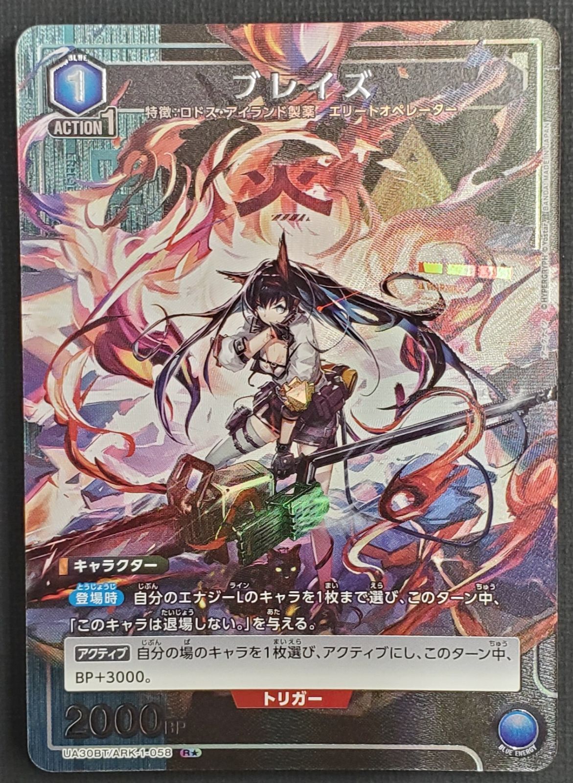 桐*)様 UNION ARENA アークナイツ　青まとめ売り 一部パラレル ユニオンアリーナ】ブレイズ/R☆【青】[パラレル版UA30BT/ARK-1-058