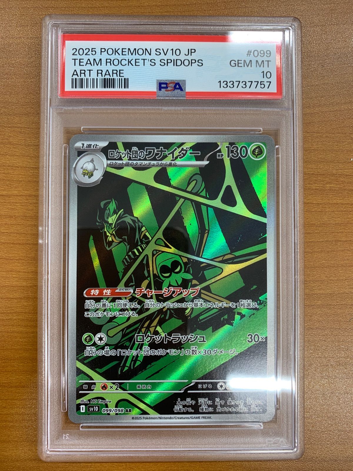 ポケカ　ロケット団のワナイダー　PSA10 ポケモンカード ロケット団のワナイダー AR PSA10 - メルカリ