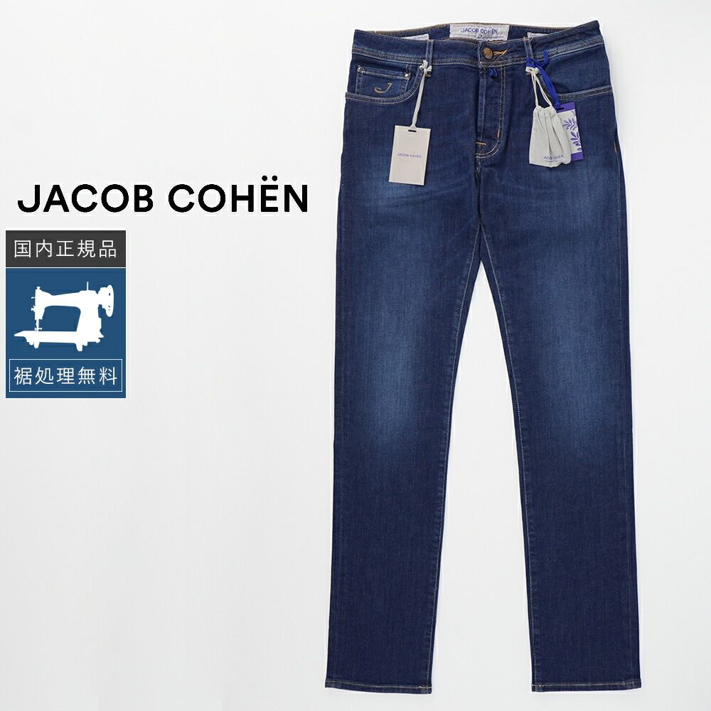 ☆JACOB COHEN/ヤコブコーエン 688コンフォート デニムパンツ/ジーンズ