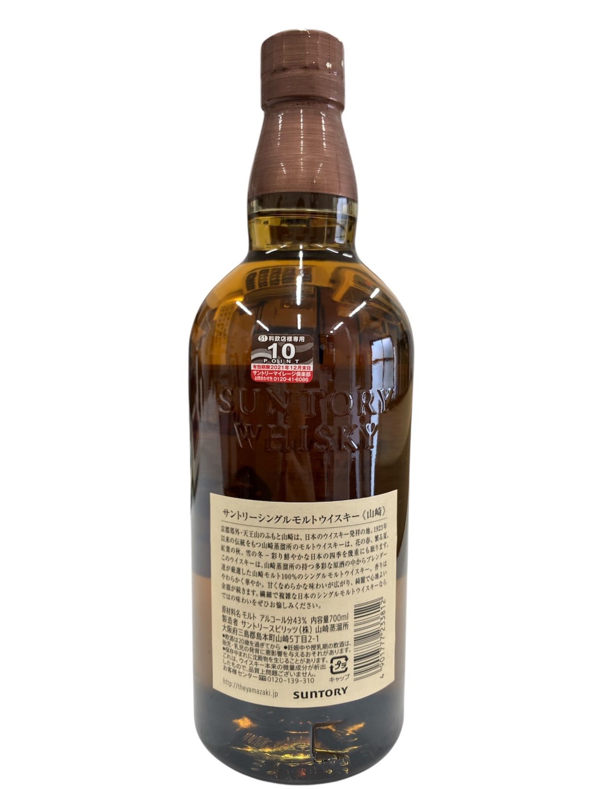 未開封】山崎 サントリーウイスキー 700ml A01 - メルカリ