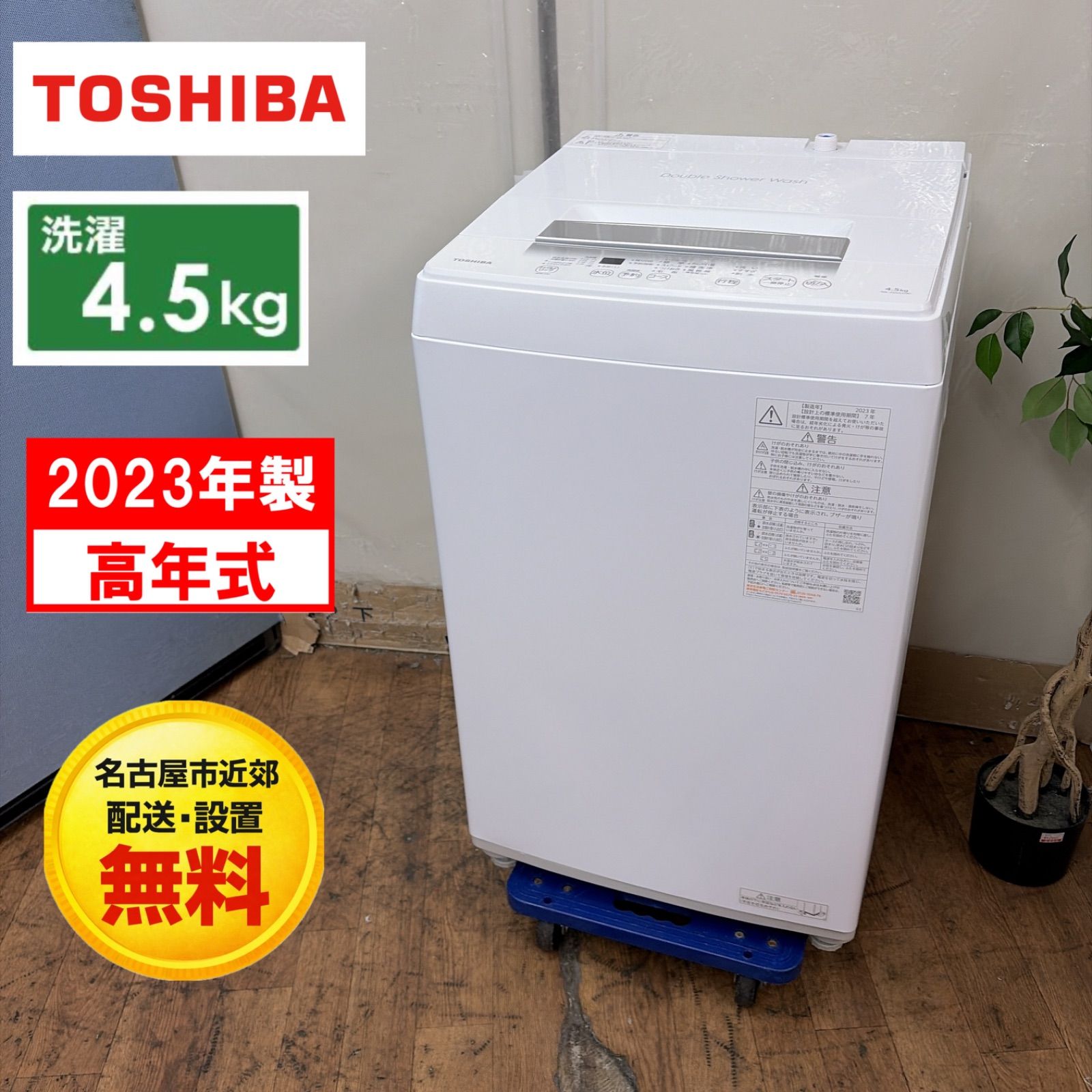 R734 ☀️ 2023年製の高年式♪ TOSHIBA 洗濯機(洗濯4.5㎏) AW-45GA2 R734 ☀️ 2023年製の高年式♪ TOSHIBA 洗濯機(洗濯4.5㎏) AW-45GA2