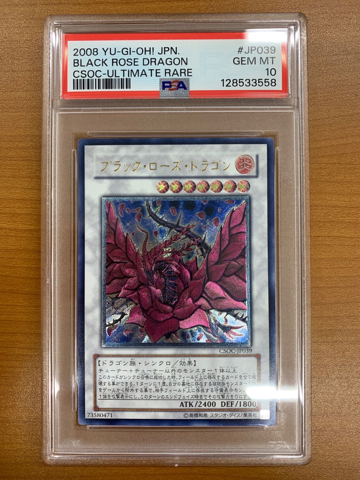 ブラック・ローズ・ドラゴン レリーフ　psa10 PSA10鑑定済〕ブラックローズドラゴン【レリーフ】{CSOC-JP039