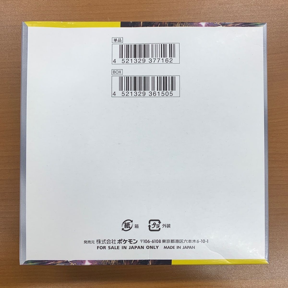 未開封 シュリンクなし 超電ブレイカー BOX ボックス 拡張パック 