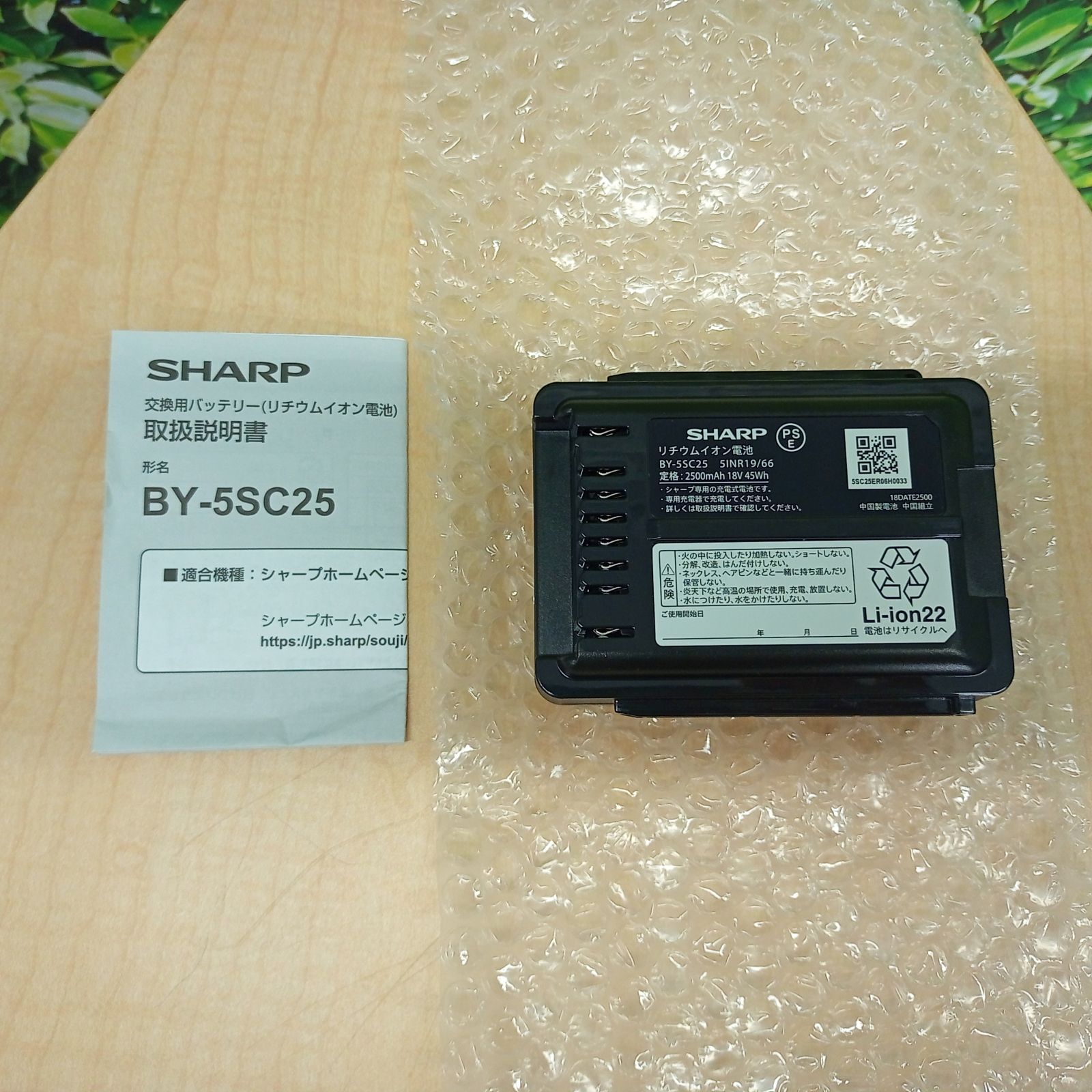SHARP リチウムイオン電池 BY-5SC25 純正品 SHARP シャープ【純正品】交換用 掃除機バッテリー ※BY-5SB25の後継品