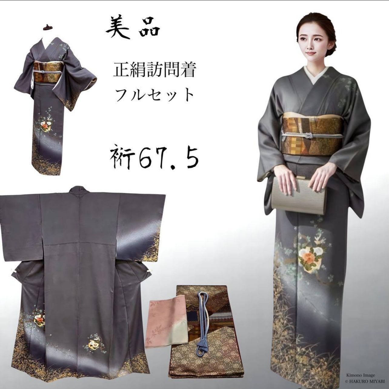 着物 正絹 正絹】訪問着 美品 フルセット 4点 西陣唐織袋帯 フォーマル 裄67.5