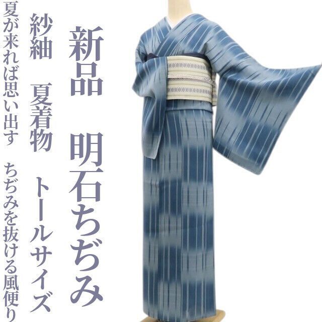 ❁tomihisa❁新品 紗紬 夏着物 正絹“夏が来れば思い出すちぢみを抜ける