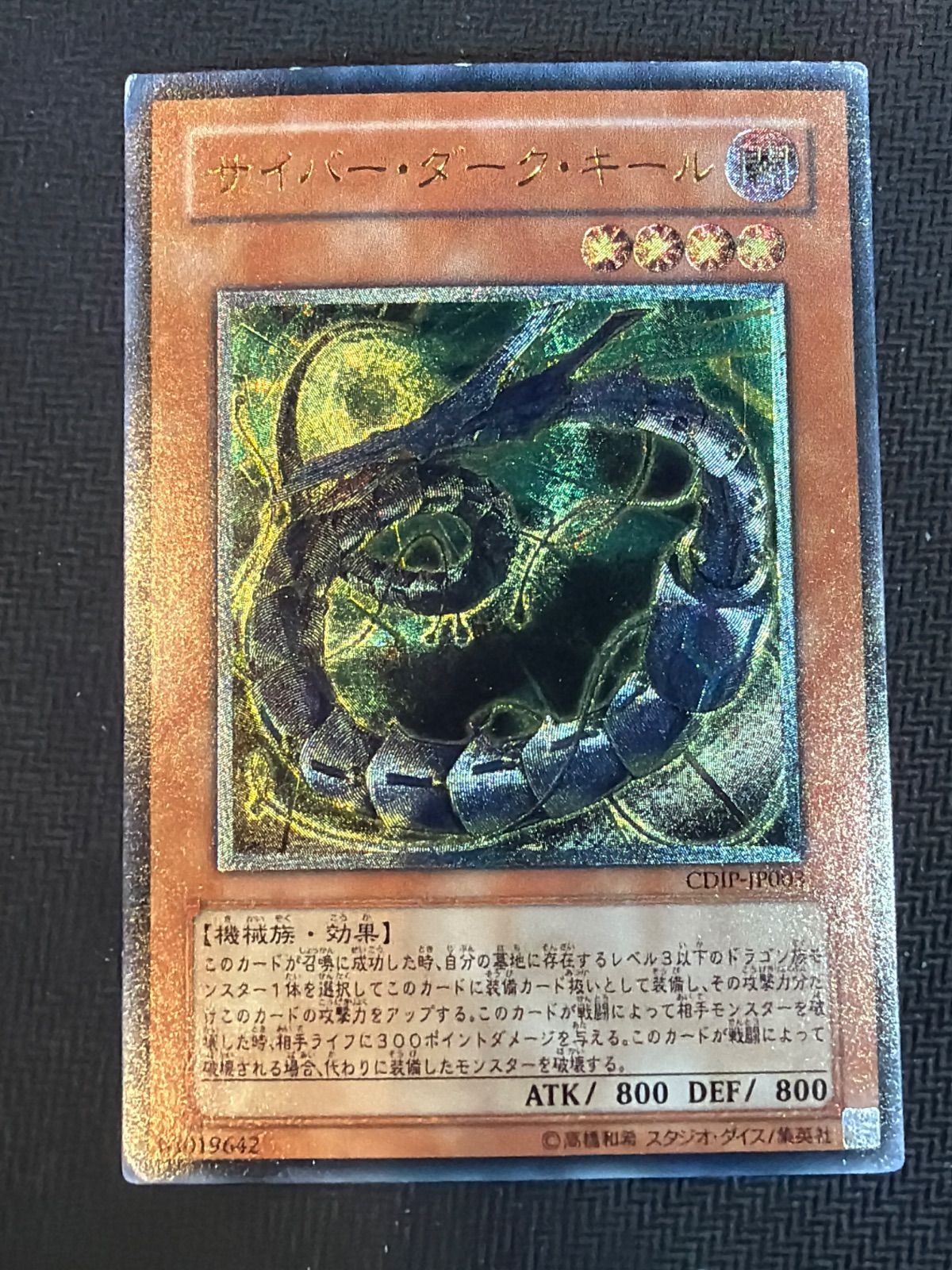 遊戯王　サイバーダークキール　レリーフ　PSA サイバーダークキール レリーフ - メルカリ