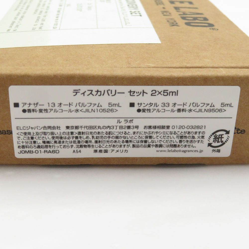未使用 LELABO ルラボ ディスカバリー セット 香水 5ml×2 セット