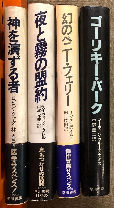 本 早川書房 単行本 まとめて 30冊以上 セット 小説 SF サスペンス