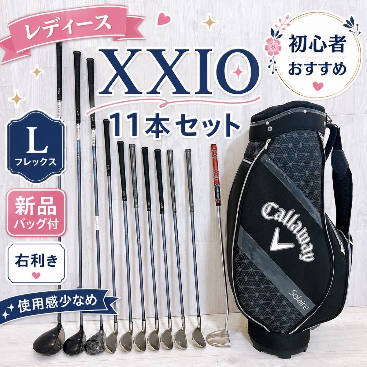 美品 XXIO MP300 ゼクシオ レディースゴルフセット 豪華11本 初心者 右