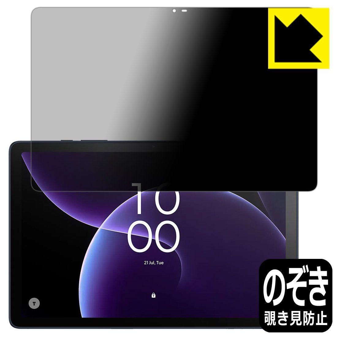 PDA工房 TCL TAB 10 Gen 4 (8483A) 対応 Privacy Shield 保護 フィルム 覗き見防止 反射低減 日本製