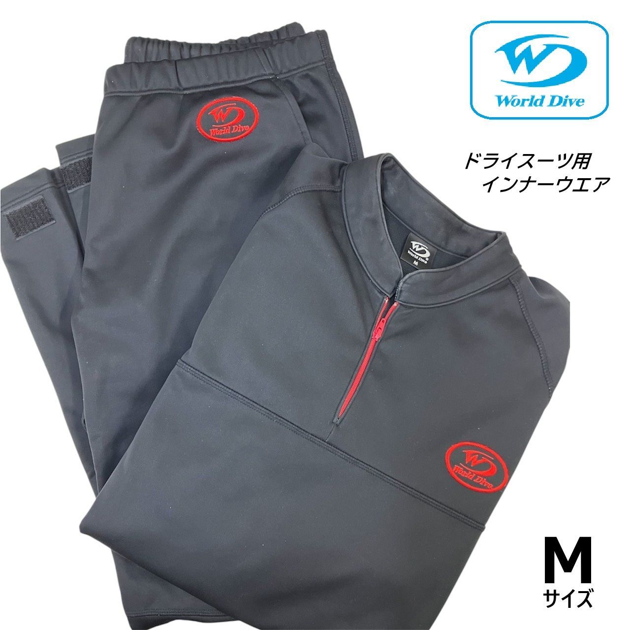 World Dive ワールドダイブ ドライスーツインナー 上下セット Mサイズ