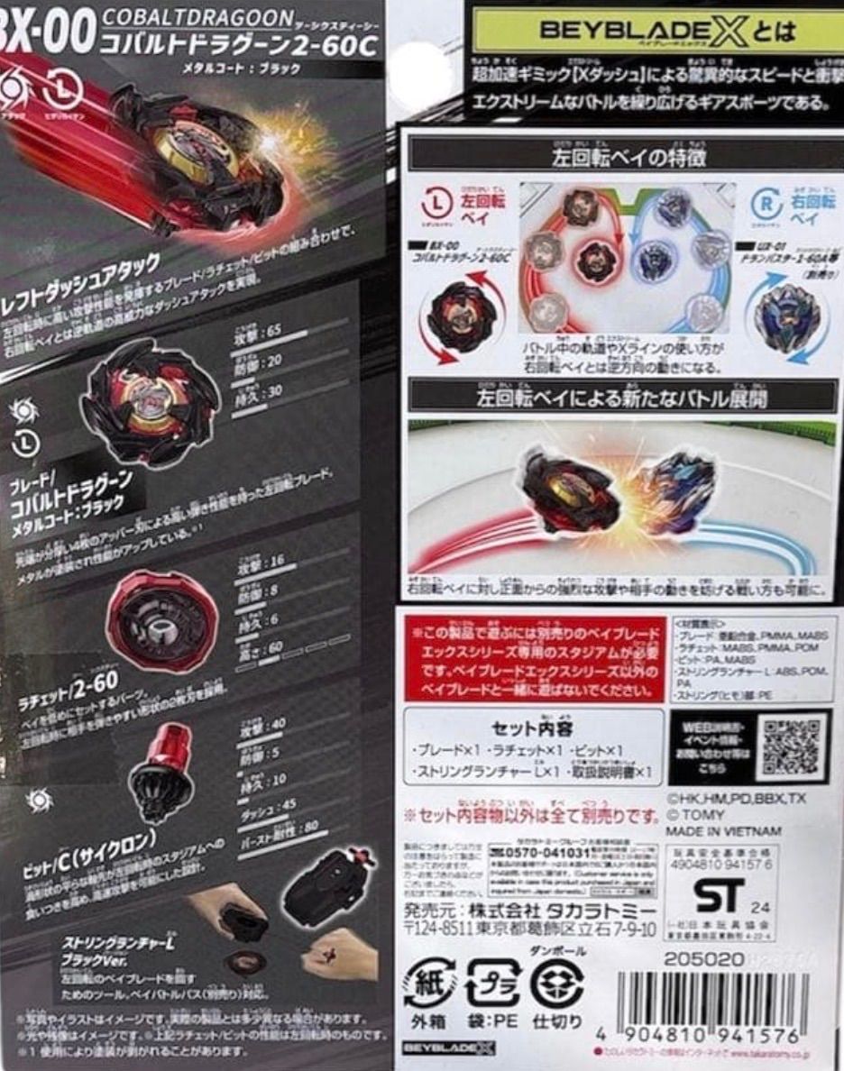 BX-00 【限定】 2個セット コバルトドラグーン2-60C メタルコート