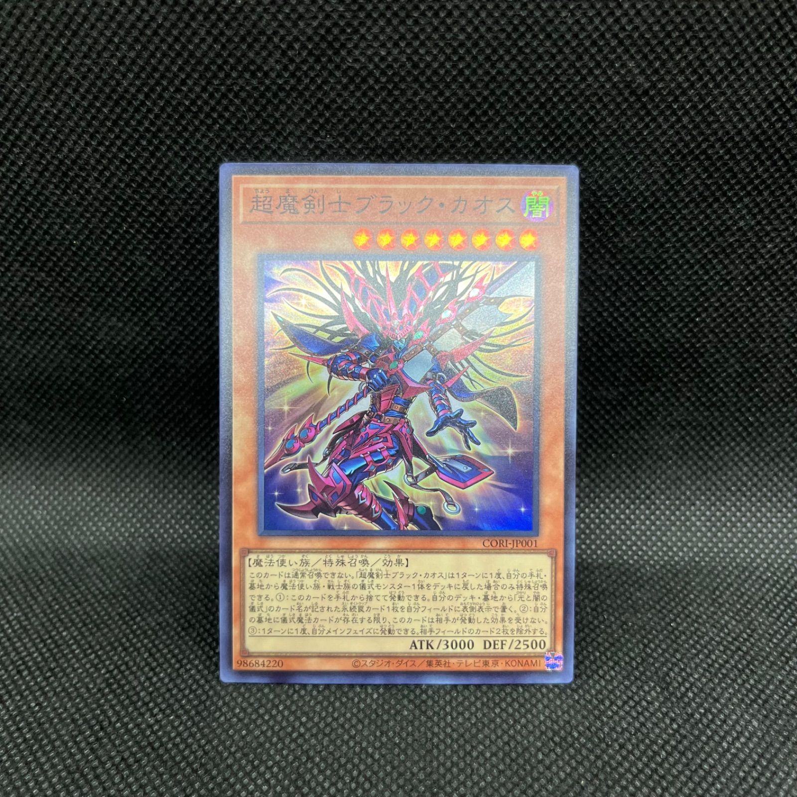 遊戯王 超魔剣士ブラック・カオス スーパーレア - メルカリ